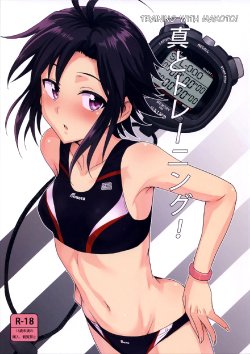 (C84) [PLANT (Tsurui)] Makoto to Training! | Training with Makoto! (THE iDOLM@STER) [English] {doujin-moe.us}