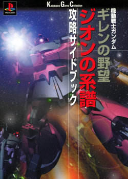 Mobile Suit Gundam Gihren’s Greed - Blood of Zeon - Conquest Side Book