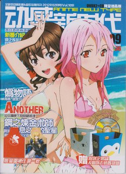 Anime New Type Vol.109