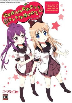 (C82) [Goberazzo (Mukaibi Aoi)] Sugiura Ayano wa Toshinou Kyouko o Sasou Youna Me de Miteru! | Sugiura Ayano está olhando para a Toshino Kyoko com olhos convidativos! (YuruYuri) [Portuguese-BR] [Yurikos(as) Anônimos(as)]