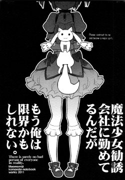 (SC51) [Komorebi-notebook (Momiji Mao)] Mahou Shoujo Kanyuu Kaisha ni Tsutometerunda ga, Mou Ore wa Genkai kamo Shirenai. (Puella Magi Madoka Magica)