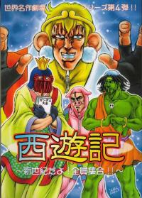 Sc12 Ojou No Yokushitsu Aya Saiyuuki Shinseiki Dayo Zenin Shuugou Journey To The West Chinese E Hentai Lo Fi Galleries