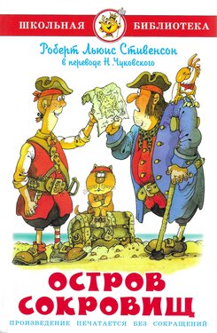 [Radna Sakhaltuiev] Treasure Island Story Book Illustrations [1990] [Russian]