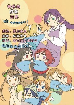 (Bokura no Love Live! 8) [CURL UP (Murata)] Tanoshii Muse Nikki All Season! | 快乐的缪斯日记 all season! (Love Live!) [Chinese] [磁石陷阱汉化组]