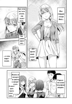 [Yuzuki N Dash] Ane Kyun! ~My Sweet Sweet Elder Sister~ Ch. 4 [Russian] [Paint]