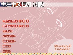 [Atarashii Folder] Kimi Kiss Mono! (Kari) (Kimikiss)
