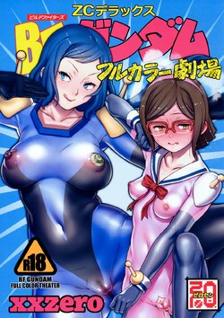 (C87) [zero-sen (xxzero)] BF Gundam Full Color Gekijou (Gundam Build Fighters) [English] {doujin-moe.us}