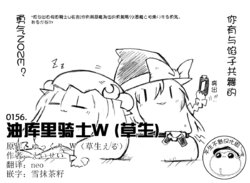 油库里骑士W (草生)[半生不熟汉化组]