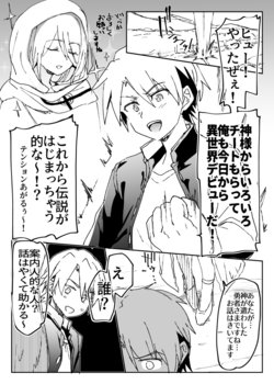 [Higata] Isekai TenI Manga desu