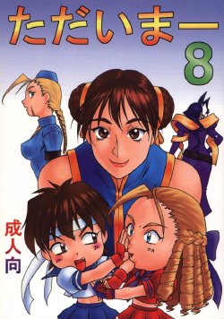 (C55) [Aruto-ya (Suzuna Aruto)] Tadaimaa 8 (Street Fighter Zero 3 [Street Fighter Alpha 3]) [Spanish] ]Jav.V[ [Incomplete]