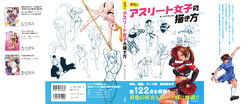 [Jack Blaze] How To Draw Athlete Girls | Athlete Joshi No Egaki Kata (Genkosha MOOK)