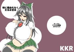 [Gesuko no Heya (KKR)] Toku ni Riyuu mo Naku Futoru Okuu Bon (Touhou Project) [Digital]