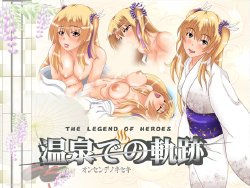 [Minazukidou Ryodan] Eiyuu Densetsu - Onsen de no Kiseki (The Legend of Heroes: Sen no Kiseki)