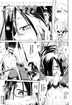 [Ogawa Shuusuke] Usuba Kagerou (COMIC MUJIN 2013-09) [Chinese] [渣渣汉化组]