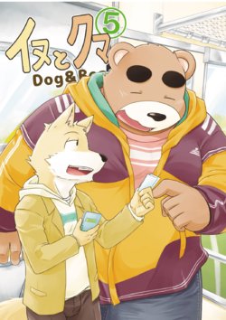 [Dog House (Inugami Ryu)] Inu to Kuma. - Dog&Bear. 5 [Vietnamese Tiếng Việt] [Digital]