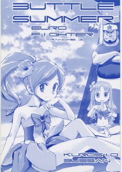 (C80) [Kurosio Bussan (Oka Syohei)] BUTTLE SUMMER (Pretty Cure)