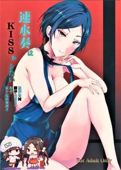 (Utahime Teien 3) [Kuronishiki (Takaharu)] Hayami Kanade wa KISS ga Shitai (THE IDOLM@STER CINDERELLA GIRLS) [Chinese] [脸肿汉化组]