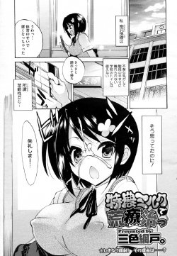 [Sansyoku Amido.] Tokunou Milk de Araryouji (COMIC Megastore H 2010-09)