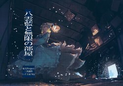 (Shuuki Reitaisai 3) [Niy Koubou (Niy)] Yakumo Ran to Mugen no Heya (Touhou Project) [English]