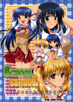 [Alpha to Yukaina Nakamatachi (Alpha, Asami Asami)] SCHOOL x SCHOOL Visual Guide (School Rumble)