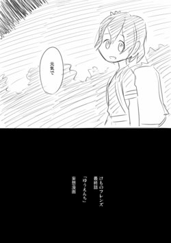 [Quick Wiper] Kemono Friends Saishuuwa Mousou Manga (Kemono Friends)