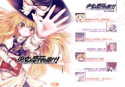 (C73) [Aozora Market (Ao)] Shoujo yo Renfu Dake!  ～Girls be ambitious for Masterspark!～ (Touhou Project)