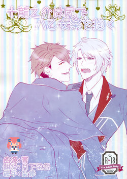 (C91) [Love Addict (Morino Risu)] Tsunashi Ryunosuke wa Ketsu de Yaotome Gaku o Daku (IDOLiSH 7) [Chinese] [CE家族社]