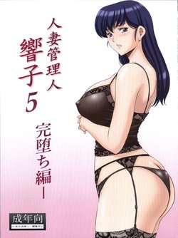 (C92) [Syouryu Yasui-Kai (Hoshino Ryuichi)] Hitozuma Kanrinin Kyouko 5 Kanochi Hen (Maison Ikkoku)