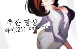 [Ishidaya] Hiwaimousou Mai (21) ~Akogare no Oneesan~ [Korean]