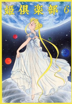 (C43) [Hime Club (Kirikaze)] Hime Club 6 (Sailor Moon)