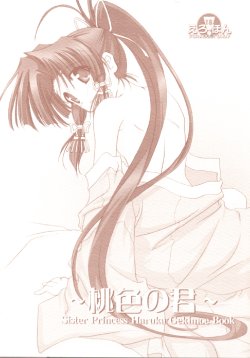 (CR30) [KAMINENDO.CORPORATION (Akazawa RED)] Momoiro no Kimi (Sister Princess)