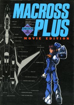 This is Animation - The Select - Macross Plus - Movie Edition
