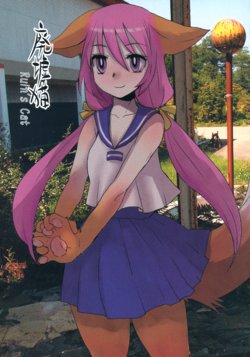 (Mimiket 26) [Sarurururu (Doru Riheko)] Haikyo Neko - Ruin's Cat