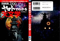 Space Battleship Yamato 2199 - Astronomical Research by Toshihiro Handa