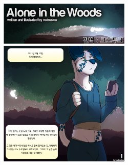 [redrusker]Alone in the Woods by Redrusker[Korean]