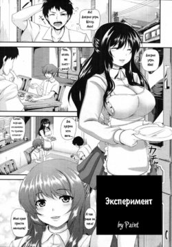 [Kazuhiro] Kyoudai no Naka | ЭКСПЕРИМЕНТ (COMIC Tenma 2011-12) [Russian] [Paint]