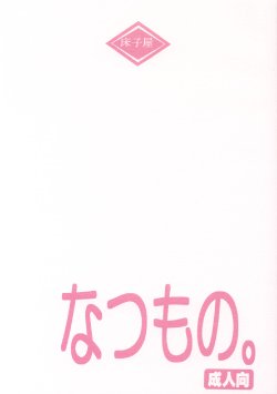 (C64) [Toko-ya (HEIZO, Kitoen)] Natsumono. (Black Lagoon, Fullmetal Alchemist)