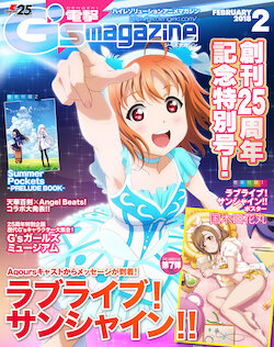 Dengeki G's Magazine #247 - February 2018