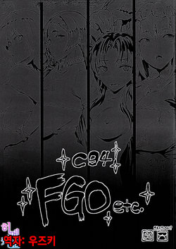 (C94) [ERECT TOUCH (Erect Sawaru)] C94 FGO etc. (Fate/Grand Order) [Korean] [팀☆데레마스]