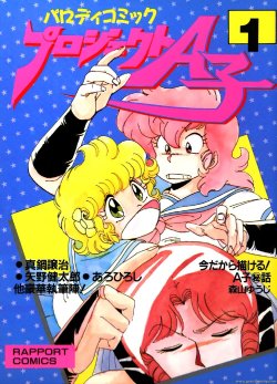 Project A-ko (Non-Hentai) Doujinshi #1 [Rapport Comics]