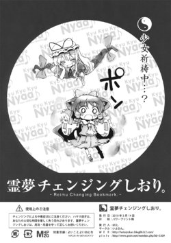 (Reitaisai 7) [Iyokan. (Hota.)] Reimu Changing Shiori. -Reimu Changing Bookmark.- Omake Sasshi (Touhou Project)