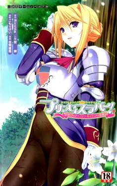 [Utsusemi × Yoshi Hyuma, Komori Kei] Princess Lover! Sylvia van Hossen no Koiji 2 (Original by Ricotta)