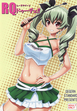 (C93) [GEGERA STANDARD (Gegera Toshikazu)] RQ Race Queen Duce!! (Girls und Panzer)