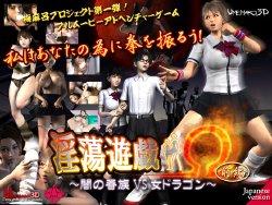 [Umemaro] Game of Lascivity OMEGA Volume 1: Vampire vs. KungFu Girl