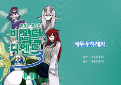 [Setouchi Pharm (Setouchi)] Monmusu Quest! Beyond The End 3 | 몬무스 퀘스트! 비욘드 디 엔드 3 (Monster Girl Quest!) [Korean] [유동몬붕YS] [Digital]