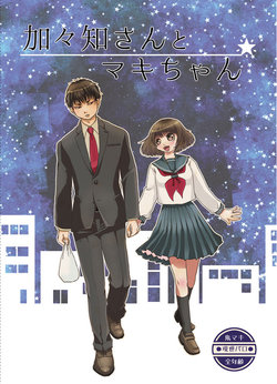 [Love Baka (Akatsuki Kiyoi)] Kagachi-san to Maki-chan (Hoozuki no Reitetsu) [Digital]