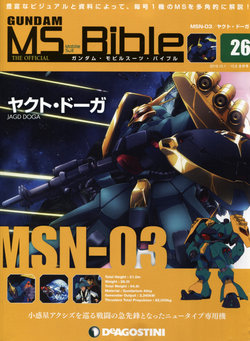 Gundam Mobile Suit Bible 26