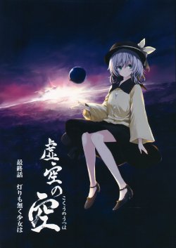 (C81) [Shigure Ebi (LeftHand)] Kokuu no Utsuho Saishuu Banashi Akari mo Naku Shoujo wa | Utsuho of the Void Ch. 5 ~The Girl Who Lost Her Light~ (Touhou Project) [English] [Gaku-Touhou]