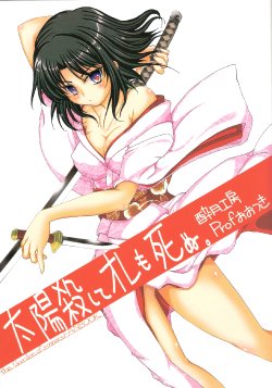 (C74) [Suigetsu Koubou (Prof. Ootsuki)] Taiyou Koroshite Ore Moshinu. (Kara no Kyoukai)