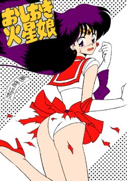 (C43) [Mutsuya (Mutsu Nagare)] Oshioki Kasei Musume | Nocna Wizyta (Sailor Moon) [Polish] [Colorized]